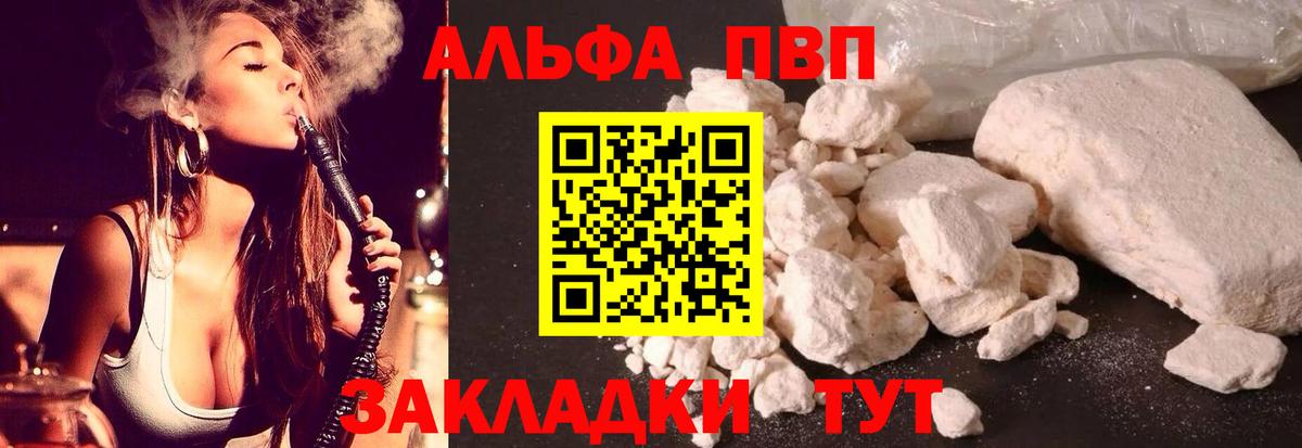 Alpha PVP VHQ  Вход с VPN  Альфа ПВП СК КРИС  Кемерово 