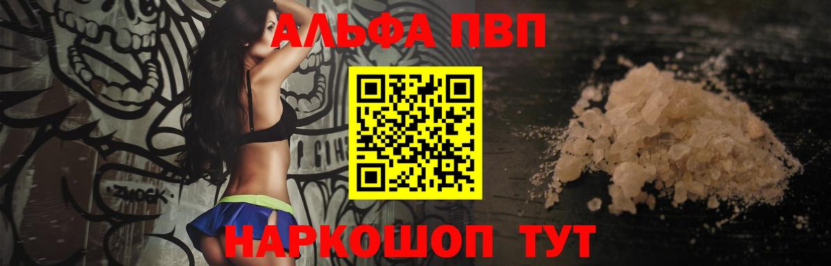 A-PVP Соль Кемерово