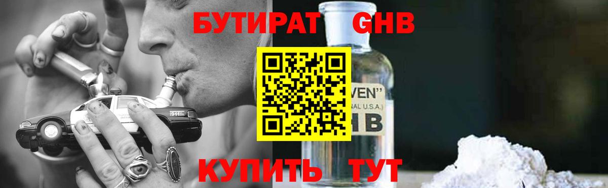 Кемерово  Бутират жидкий экстази  Вход с VPN 