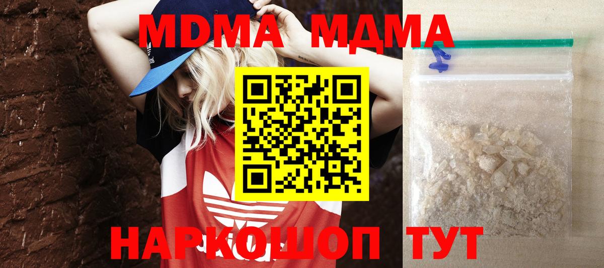 МДМА молли Кемерово