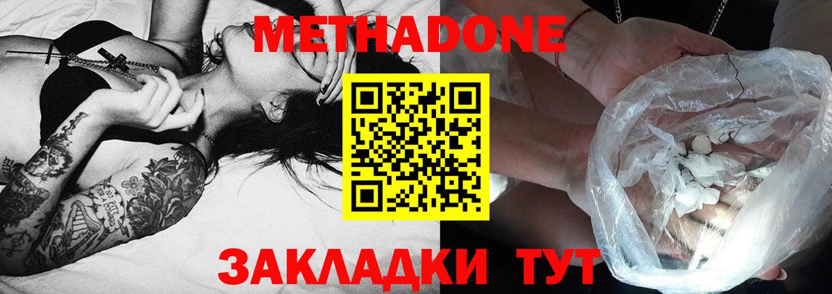 Кемерово  МЕТАДОН белоснежный  Вход с VPN 